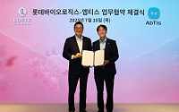롯데바이오로직스, 앱티스와 차세대 ADC 툴박스 공동개발 협약