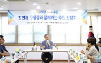 장인홍 구로구청장 취임 100일…“일상 속 현장에서 구민과 함께”