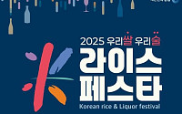 경기 쌀 가공식품·우리술 전국에 알린다…경기농협, K-라이스페스타 11월 개최
