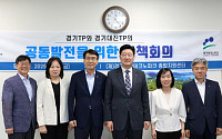 경기TP-대진TP, 지역별 분담 지원·지속협력 본격화