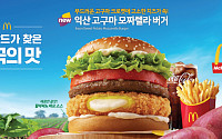 맥도날드서 ‘고치돈’ 맛이?⋯익숙하면서 새로운 ‘익산 고구마 모짜렐라 버거’ [맛보니]