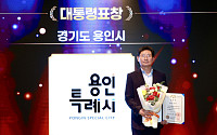 이상일 용인특례시장 ‘인구문제 선제대응’ 성과…대통령상으로 빛나다