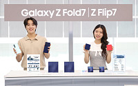 삼성전자, '갤럭시 Z폴드· 플립7' 15일부터 사전 판매