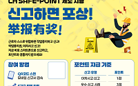 LH, 건설현장에 '세이프-포인트 제도' 도입...자발적 안전문화 정착