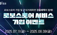 "로봇청소기 등 경품 혜택" LS증권, 로보스토어 가입 이벤트