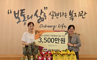 돌코리아, 서울장애인종합복지관에 3500만원 기부