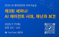 재난관리·건강관리도 AI시대...개발원, 17일 온라인 세미나 열린다
