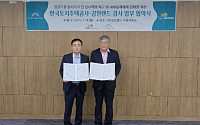 강원랜드, LH와 건설분야 감사역량 강화 위한 감사업무 협약 체결