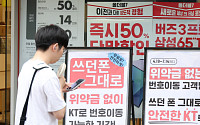 KT, 'SKT 해킹' 사고 마케팅 의혹에⋯방통위 사실조사 착수