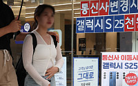 공짜폰 부활하나⋯가입자 뺏고 뺏기는 보조금 전쟁 [단통법 폐지의 두 얼굴]
