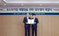 한국예탁결제원, 코스닥협회와 ‘코스닥 기업 레벨업을 위한 업무협약’ 체결