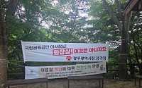 광주 무등산 화장실 '엉터리'...대책마련 촉구