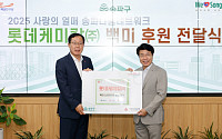 롯데케미칼, 송파구 취약계층에 ‘동행쌀’ 기부