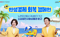 중기중앙회 "노란우산 통해 국내휴가 지원받고, 소상공인사랑상품권도 받아가세요"