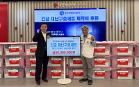 GH, 적십자사에 5000만원 후원…임직원들과 구호물품 포장봉사도 참여