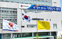 '탈세 꼼짝마'...광주시 농지투기 조사기법 전국 최초 개발