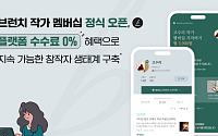 유료 구독 생태계 신호탄⋯카카오 브런치 작가 멤버십 오픈