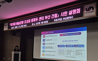 "시민의 퐁피두냐, 시장의 퐁피두냐" ⋯ 퐁피두센터 부산 시민설명회 '격론'