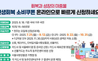 "민생회복 소비쿠폰 신청 기간, 주민등록표 등·초본 수수료 면제"