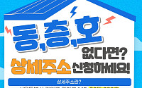 관악구, 복지 사각지대·침수 취약가구에 상세주소 우선 직권부여⋯“긴급 상황 신속 대응”