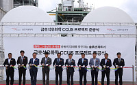 백종훈 금호석화 대표 “이산화탄소, 비용 아닌 새로운 자원”