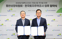 LH, 동반성장위원회와 '협력사 ESG 지원사업' 추진