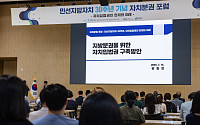 광진구, ‘지방자치 30주년 기념 자치분권 포럼’ 성황리 개최