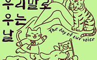 경기도어린이박물관, 광복 80주년 기념 어린이극 ‘우리말로 우는 날’ 개막