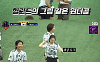 '골 때리는 그녀들' 구척장신, 불나비에 3-1 승리⋯4강 직행ㆍ김진경 멀티골
