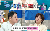 '라디오스타' 이홍기, 日 모델과 열애설 언급에 당황⋯"그 친구 한국에서 인기 많아"