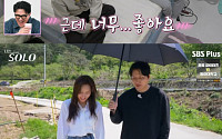 '나는솔로' 27기 정숙, '장거리' 딛고 구애 폭발⋯상철 "그래도 너무 좋아"
