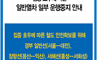 [속보] 수도권 지하철 1호선 성환역~신창역 구간 운행 중단
