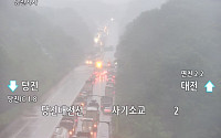 [속보] 대전·당진고속도로 면천IC 부근 토사 유출, 양방향 통제 중