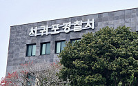 제주도 카페 여성 화장실 몰카…고교생 현행범 조사 중