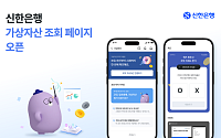 신한은행, SOL뱅크 앱 가상자산 전용페이지 오픈