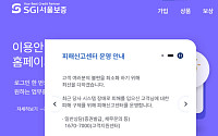 '전산 복구' SGI서울보증 "피해신고센터 첫날 1건 사례 접수...보상까지 책임"