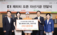 E1, KLPGA와 ‘채리티 오픈’ 자선기금 2.5억원 전달