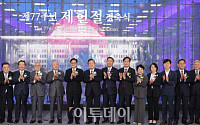 제77주년 제헌절 경축식 [포토]
