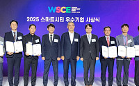 한수원, 스마트시티 엑스포서 ‘우수기업상’ 수상
