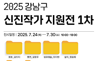 강남구, 신진작가 지원전 열어⋯청년 작가 4인 회화·설치·섬유·혼합매체 작품 공개