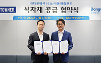 동원홈푸드, 수제버거 ‘다운타우너’에 50억 규모 식자재 공급