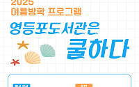 다가온 여름방학, 우리 아이와 자치구 교육‧문화 프로그램 참여해봐요