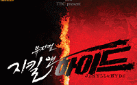 ‘지킬 앤 하이드’ 20주년 전국투어…경기아트센터서 단 3일, 도민 위한 1만원 관람 혜택
