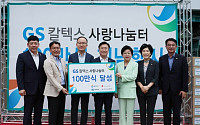 GS칼텍스 여수공장 무료급식 횟수…100만식 제공