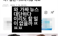 손담비, 이규혁 가스라이팅에 출산?⋯"할 일 없나?" 가짜 뉴스에 분노