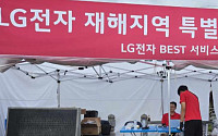 LG전자, '집중 호우' 지역 복구 지원 나서