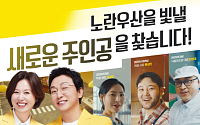 중기중앙회, 2026 노란우산 홍보모델 선발대회 참가자 모집