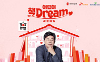 SK이노베이션, 농어촌 아동 위해 ‘책 기부’ 프로젝트