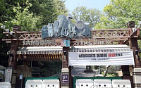 대법, ‘삼정더파크 소송’ 파기환송⋯‘삼정기업 패소’ 원심 뒤집혀