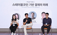 '스테이블코인 결제의 미래' 패널토론하는 참석자들 [포토]